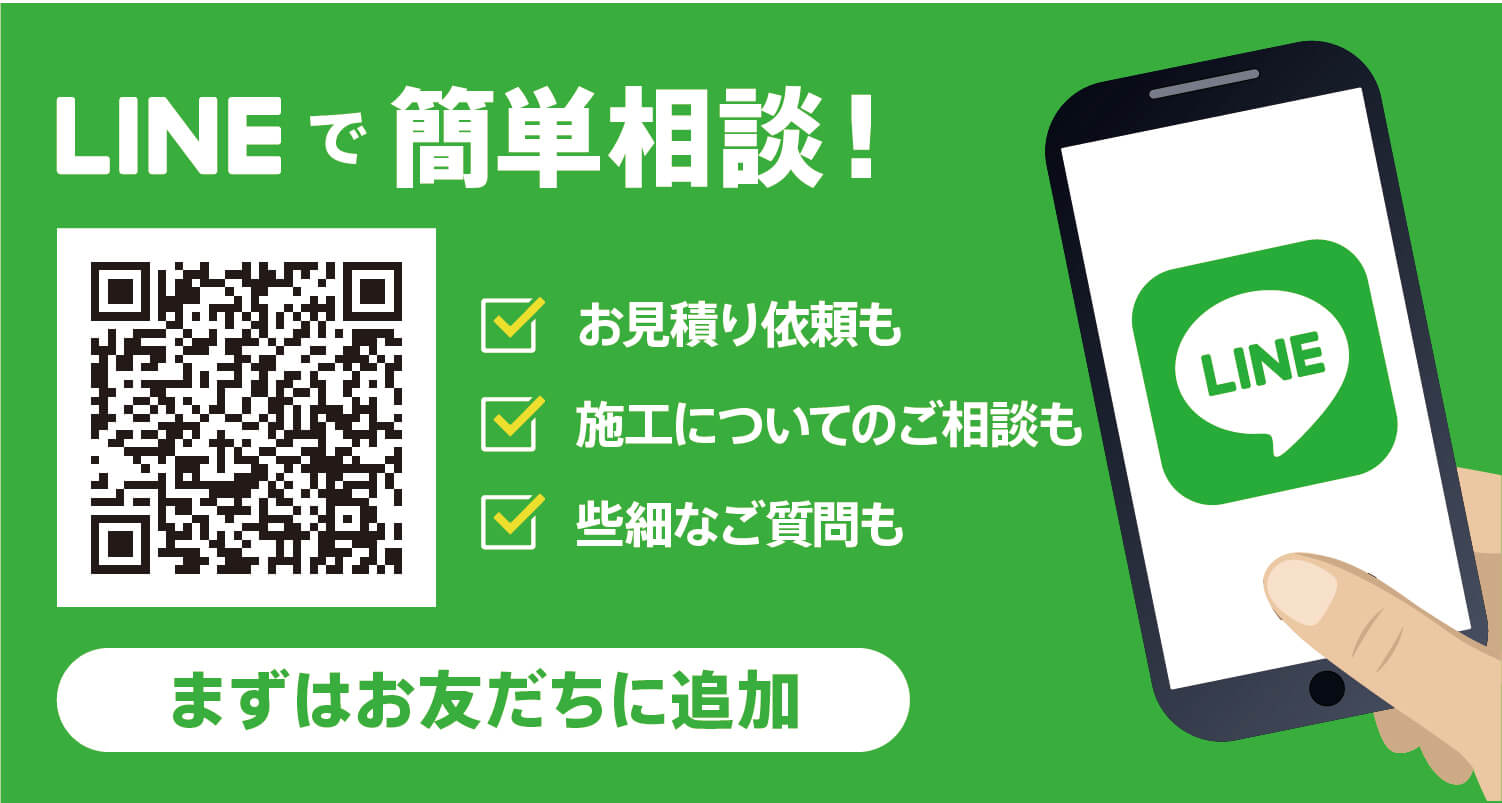 LINEで相談